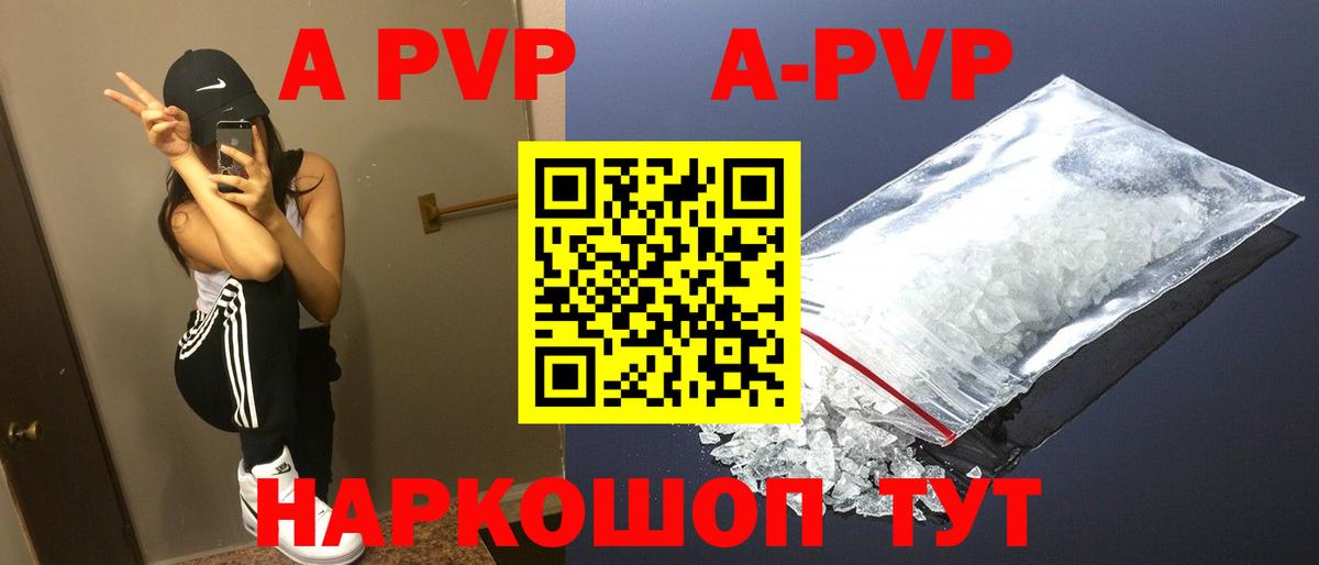 A-PVP мука Будённовск