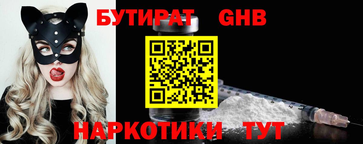 БУТИРАТ бутик Будённовск