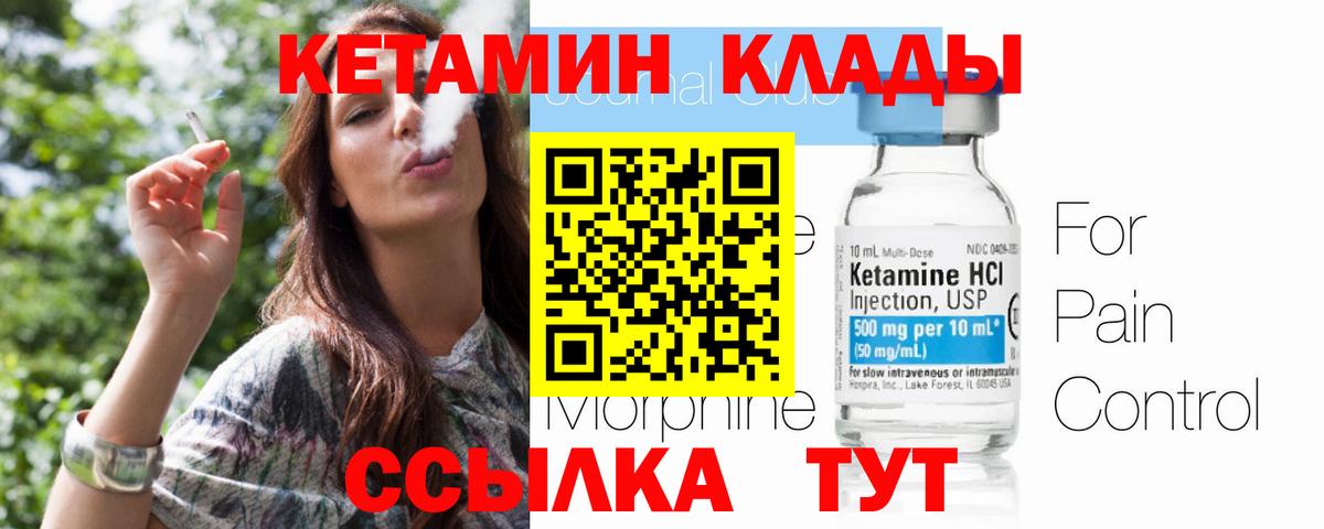КЕТАМИН ketamine  Вход с VPN  Будённовск 